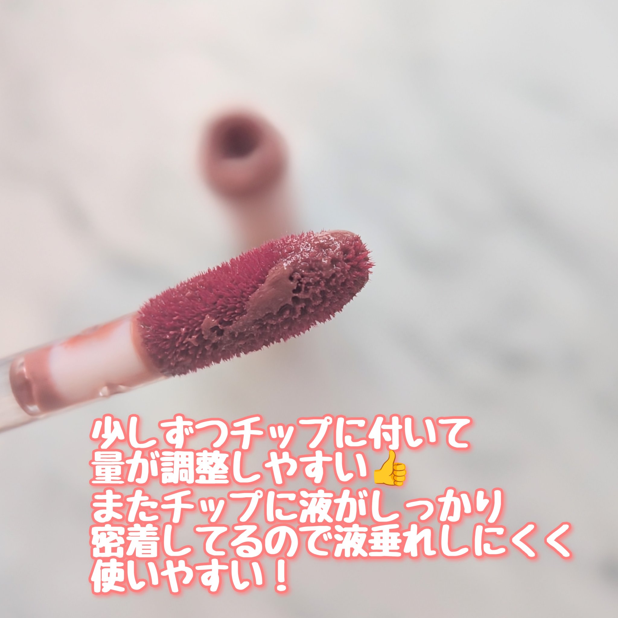 ニュアンスラップティント/Fujiko/リップティントを使ったクチコミ（2枚目）