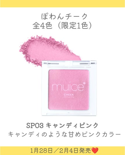 ミュアイス うるみオンアイズ/muice/単色アイシャドウを使ったクチコミ(3枚目)