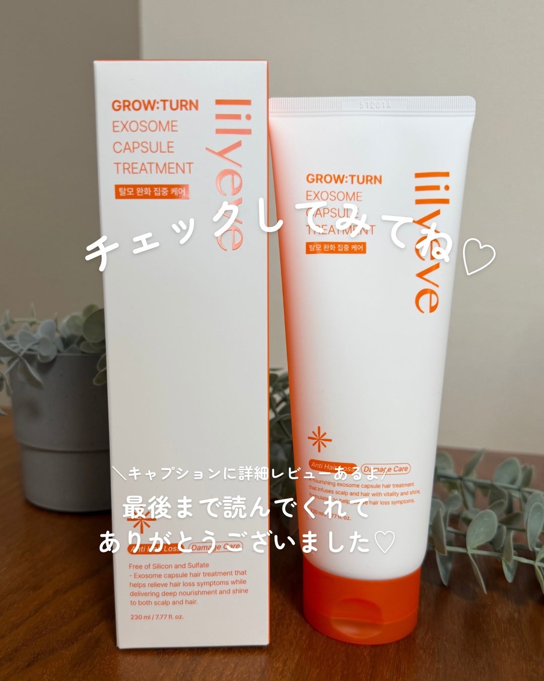 グローターン エクソソーム カプセル トリートメン/リリーイブ/洗い流すヘアトリートメントを使ったクチコミ(4枚目)