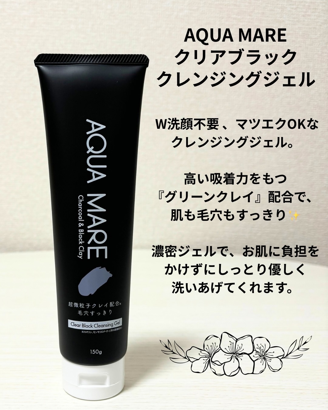 クリアブラッククレンジングジェル/AQUAMARE/クレンジングジェルを使ったクチコミ（2枚目）