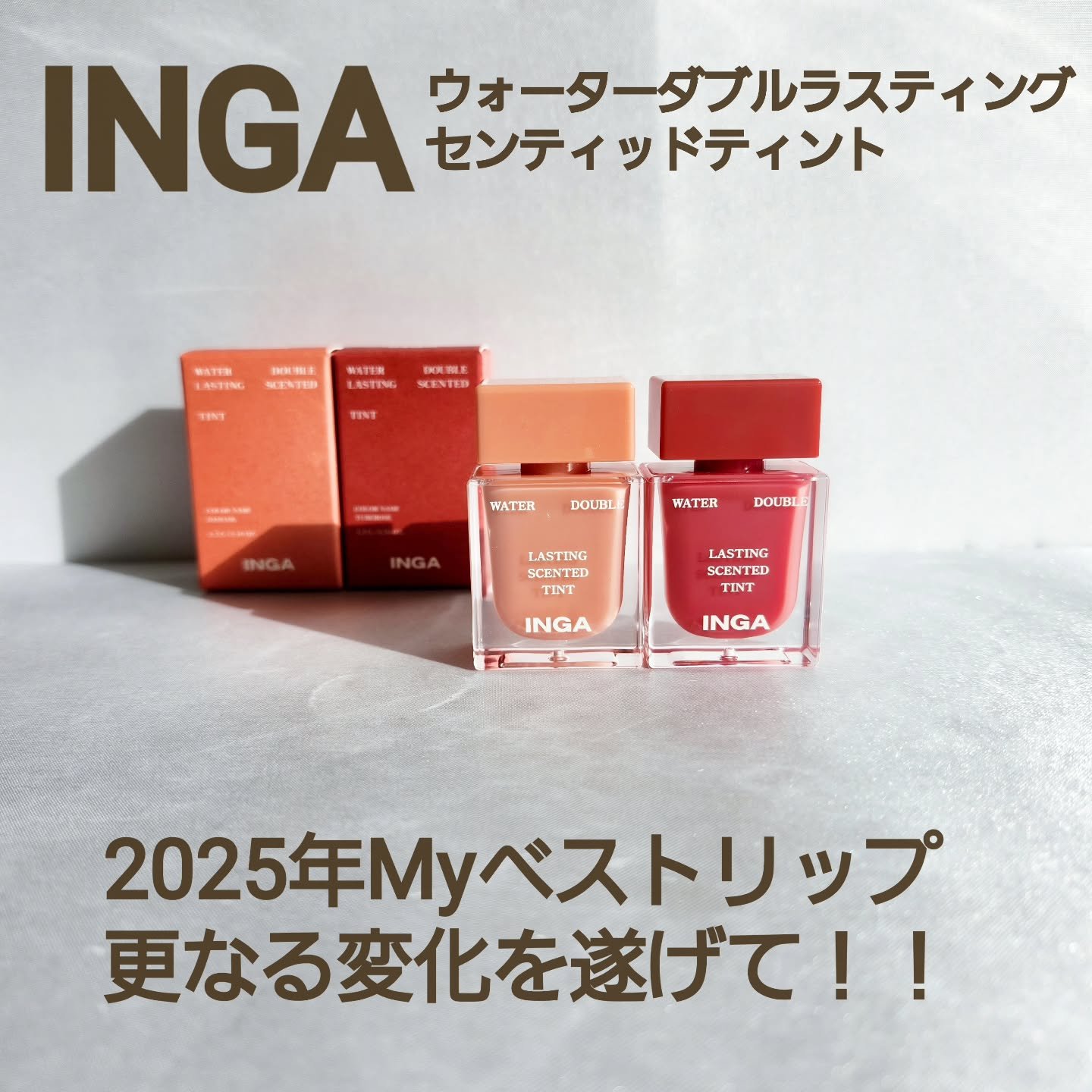 ウォーターダブルラスティングセンティッドティント/INGA/リップティントを使ったクチコミ（1枚目）