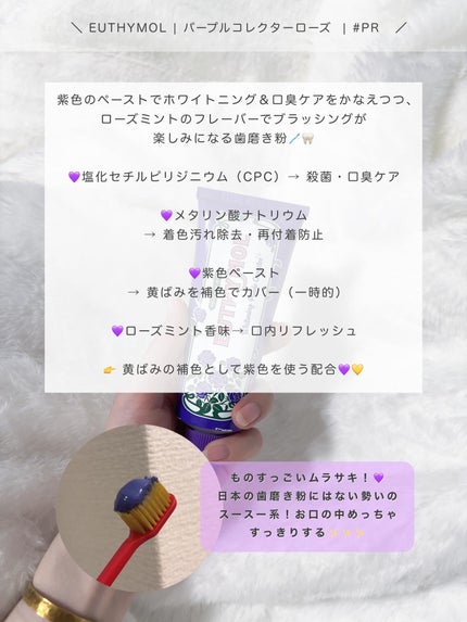ホワイトニングパープルコレクターマウスウォッシュ/EUTHYMOL/マウスウォッシュ・スプレーを使ったクチコミ(2枚目)
