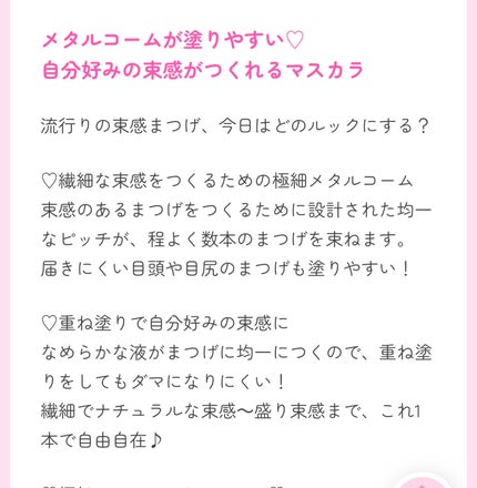 メタルックマスカラ 01 ブラック/キャンメイク/マスカラの画像