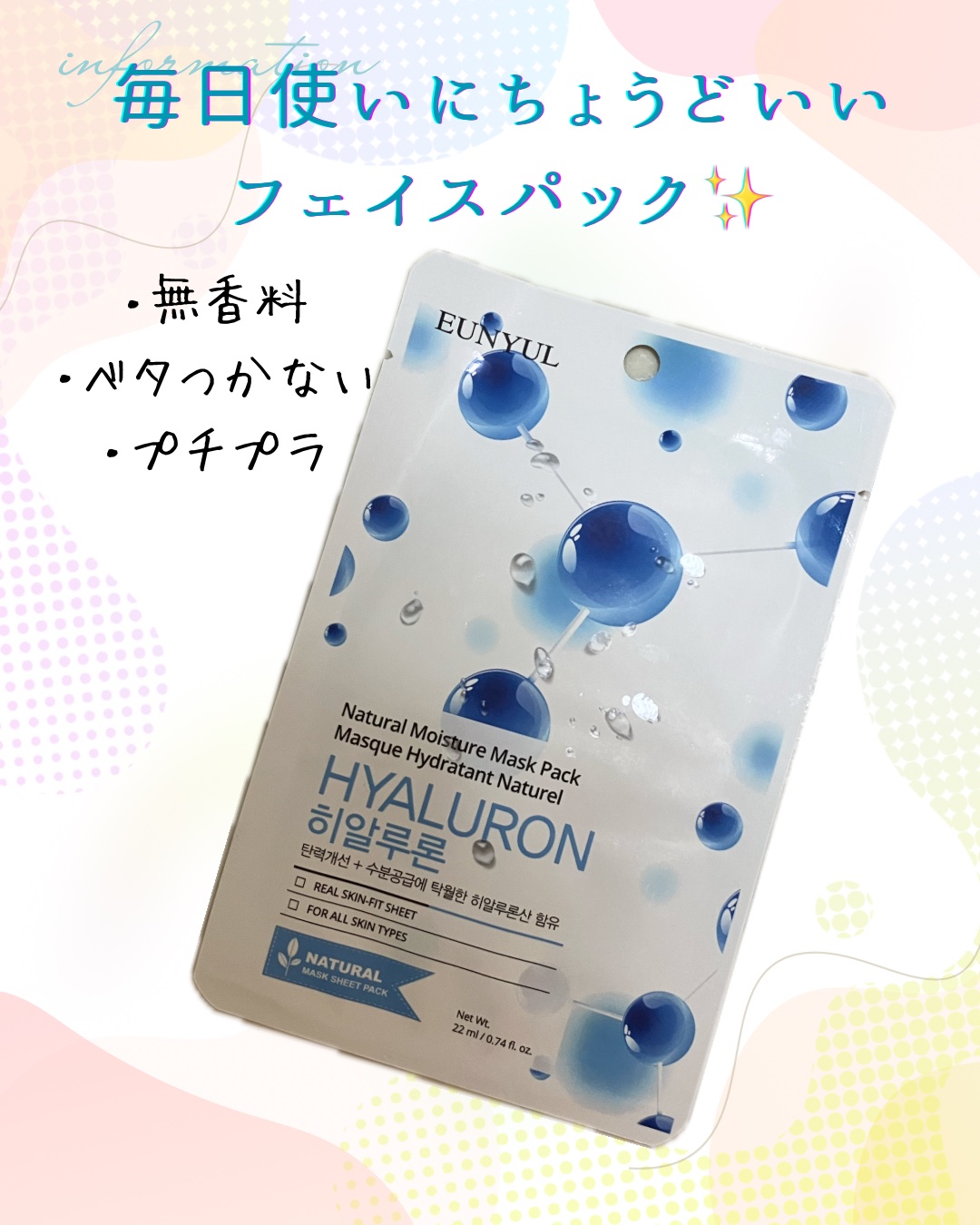 ナチュラルマスクパック(10種セット)/EUNYUL/シートマスク・パックを使ったクチコミ（1枚目）