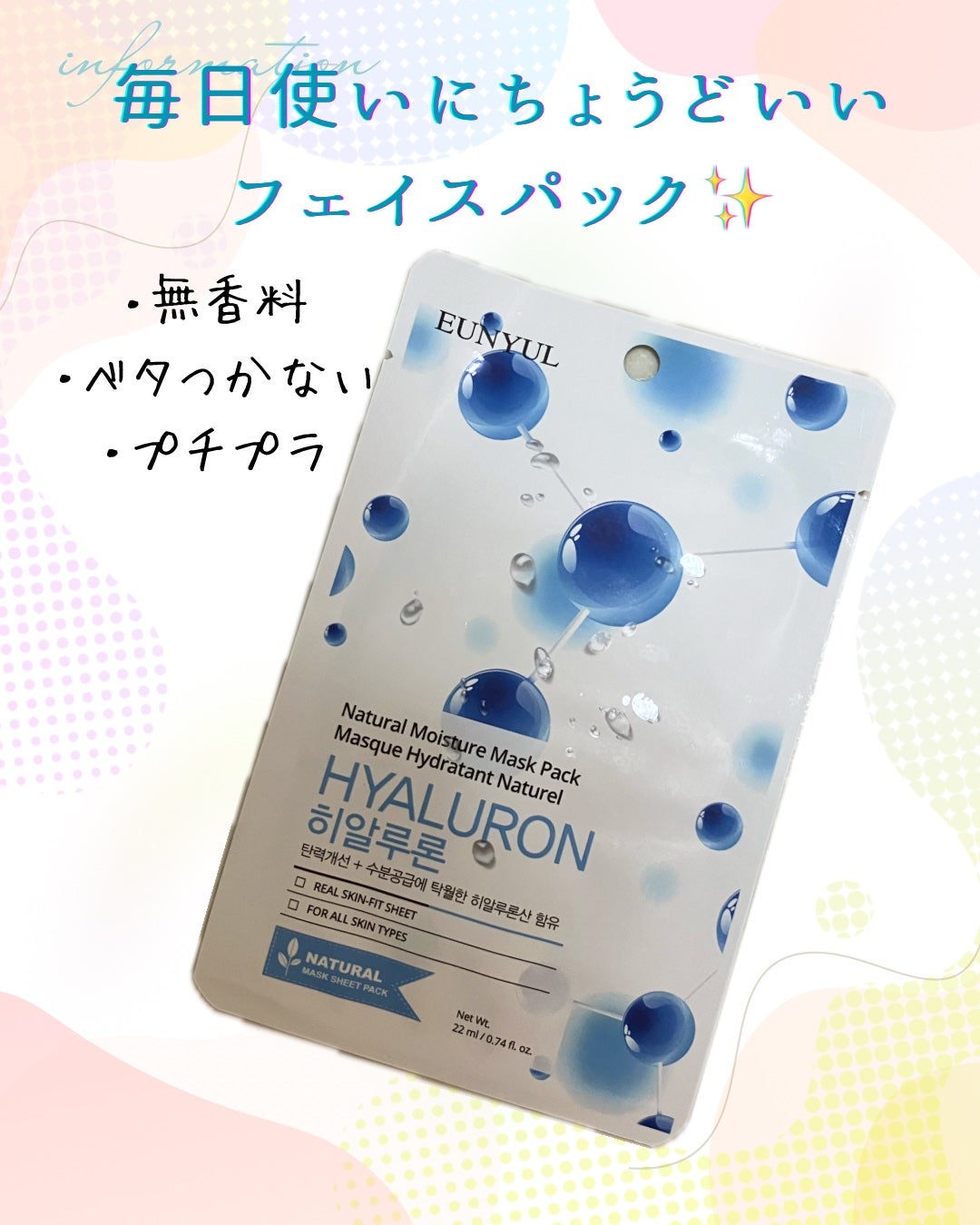 ナチュラルマスクパック(10種セット)/EUNYUL/シートマスク・パックを使ったクチコミ(1枚目)