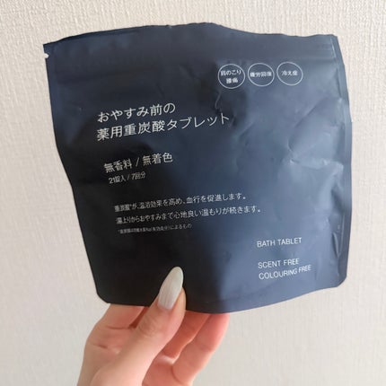 無印良品 おやすみ前の薬用重炭酸タブレットのクチコミ「
皆様こんばんはʕ๑•ɷ•๑ʔ
毎回ですが不定期投稿続きとなります……
お手隙の際ご覧頂けると.....」(1枚目)