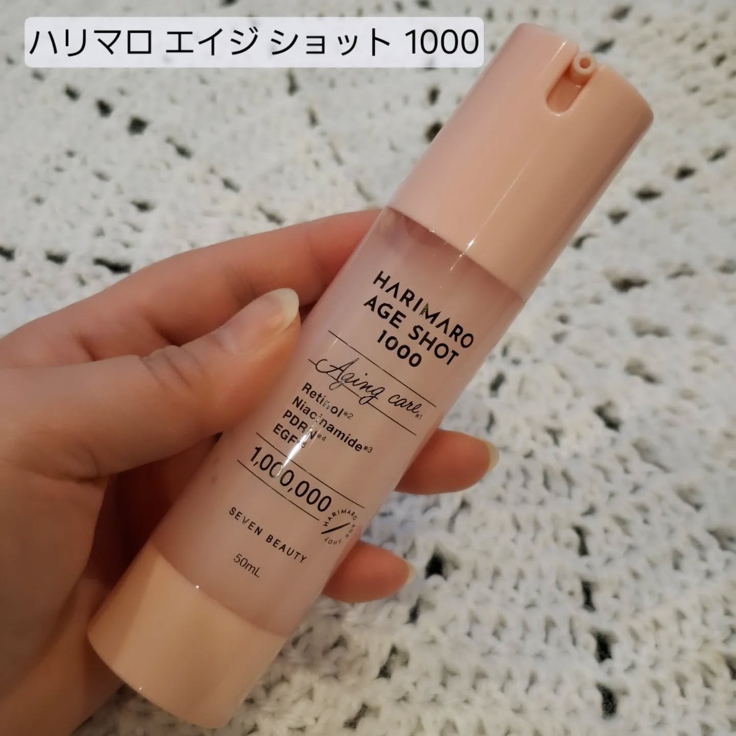 ハリマロ エイジ ショット 1000 50mL 50ml/ハリマロ/ブースター・導入液を使ったクチコミ（1枚目）