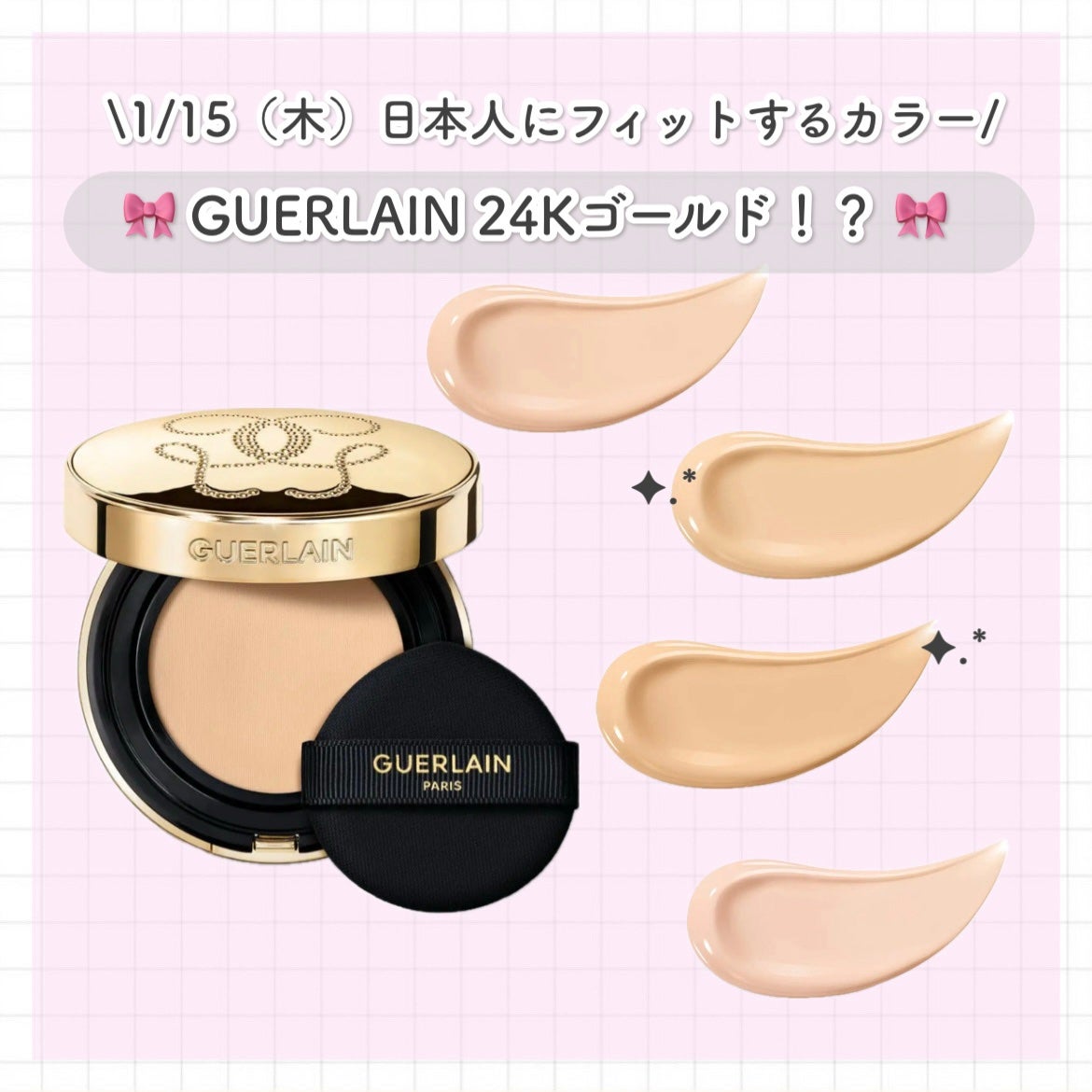 パリュール ゴールド スキン メッシュ クッション/GUERLAIN/クッションファンデーションを使ったクチコミ(1枚目)