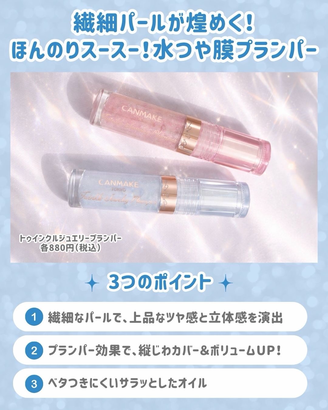 トゥインクルジュエリープランパー/キャンメイク/リップグロスを使ったクチコミ（2枚目）