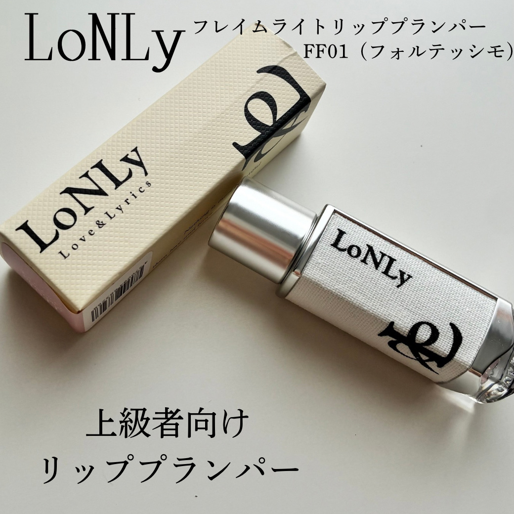 LoNLy  フレイムライトリッププランパーのクチコミ「─────────
LoNLy
フレイムライトリッププランパー
FF01(フォルテッシモ)

.....」（1枚目）