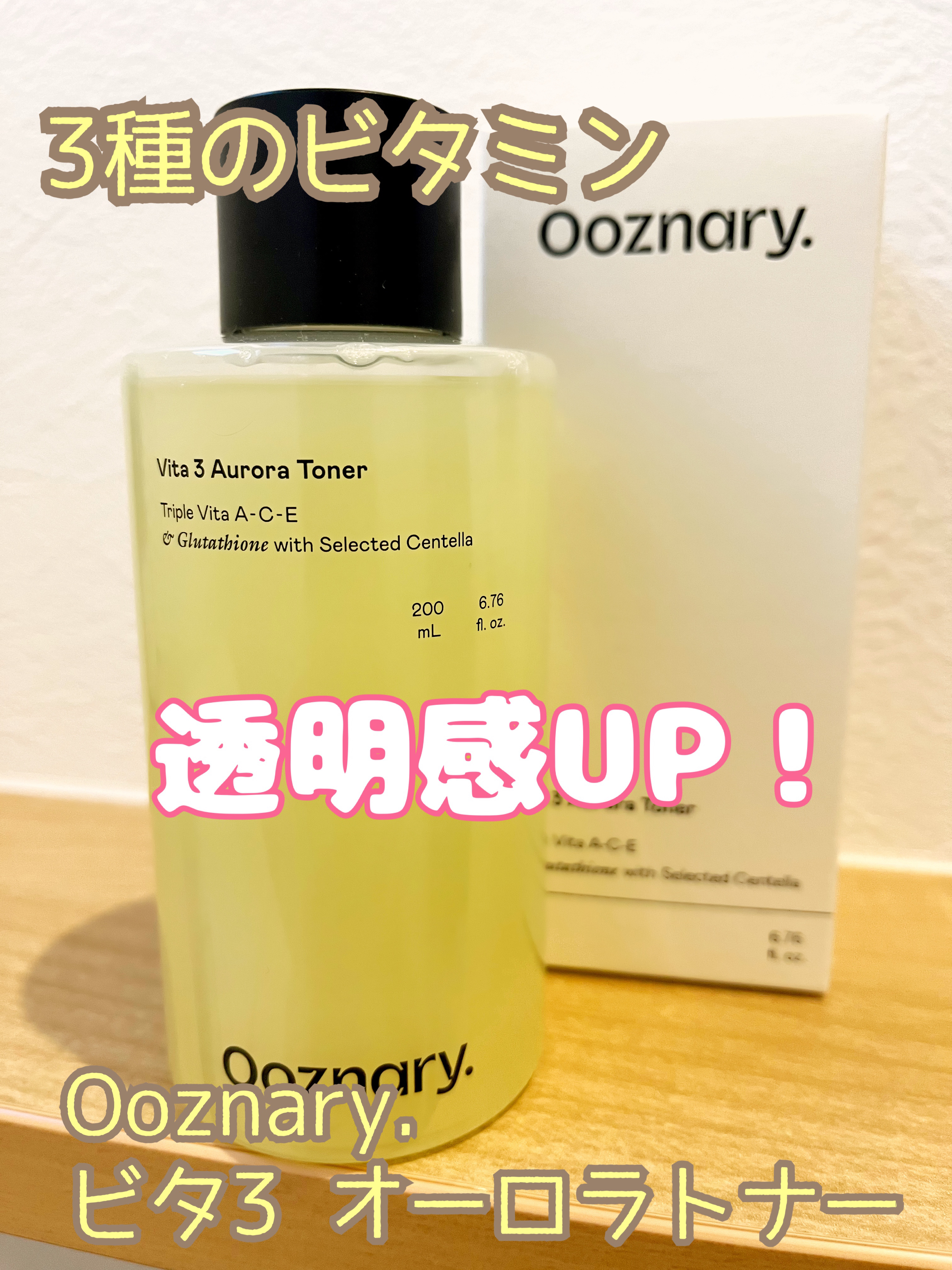 ビタ3オーロラトナー/オーズナリー/化粧水を使ったクチコミ（1枚目）