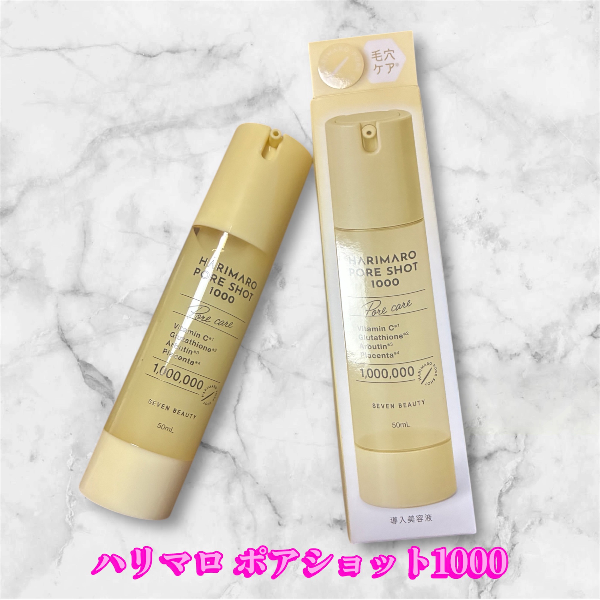 ハリマロ ポア ショット 1000 50mL/ハリマロ/ブースター・導入液を使ったクチコミ（1枚目）