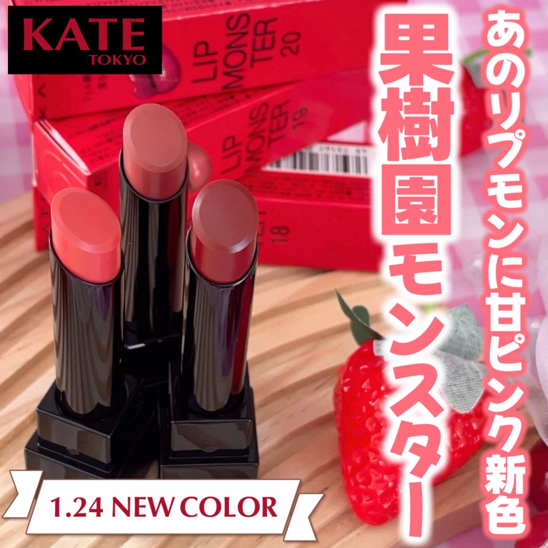 ケイト リップモンスター/KATE/口紅を使ったクチコミ（1枚目）