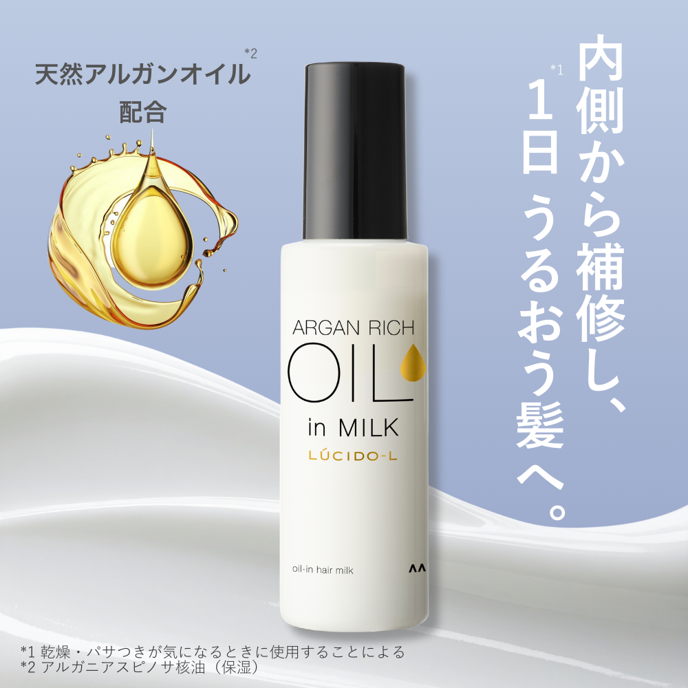 【新商品✨】ロングセラーのアルガンリッチオイルシリーズから誕生！#オイルインヘアミルク（1枚目）