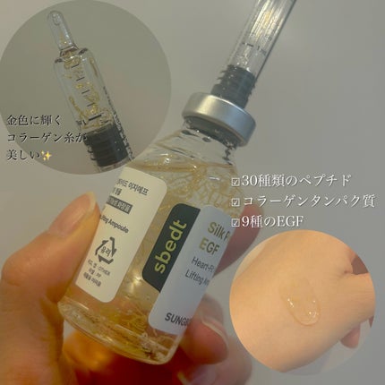 シルク ペプチド EGF ハートフィットボリューム リフティング アンプル/SUNGBOON EDITOR(成分エディター)/美容液を使ったクチコミ(3枚目)