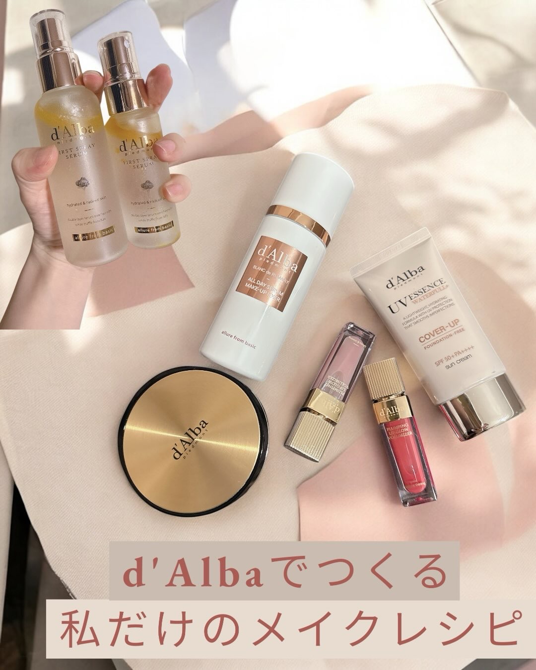 ⋆⸜ d’Alba でつくる私だけのメイクレシピ⸝⋆

d’Albaの名品をまとめて紹介🤍
ベースから仕上げまで“ツヤ仕込み”が完成するラインナップになってるよ。

✴︎ウォータフルトーンアップサンクリーム
✴︎グロウフィット セラムカバ