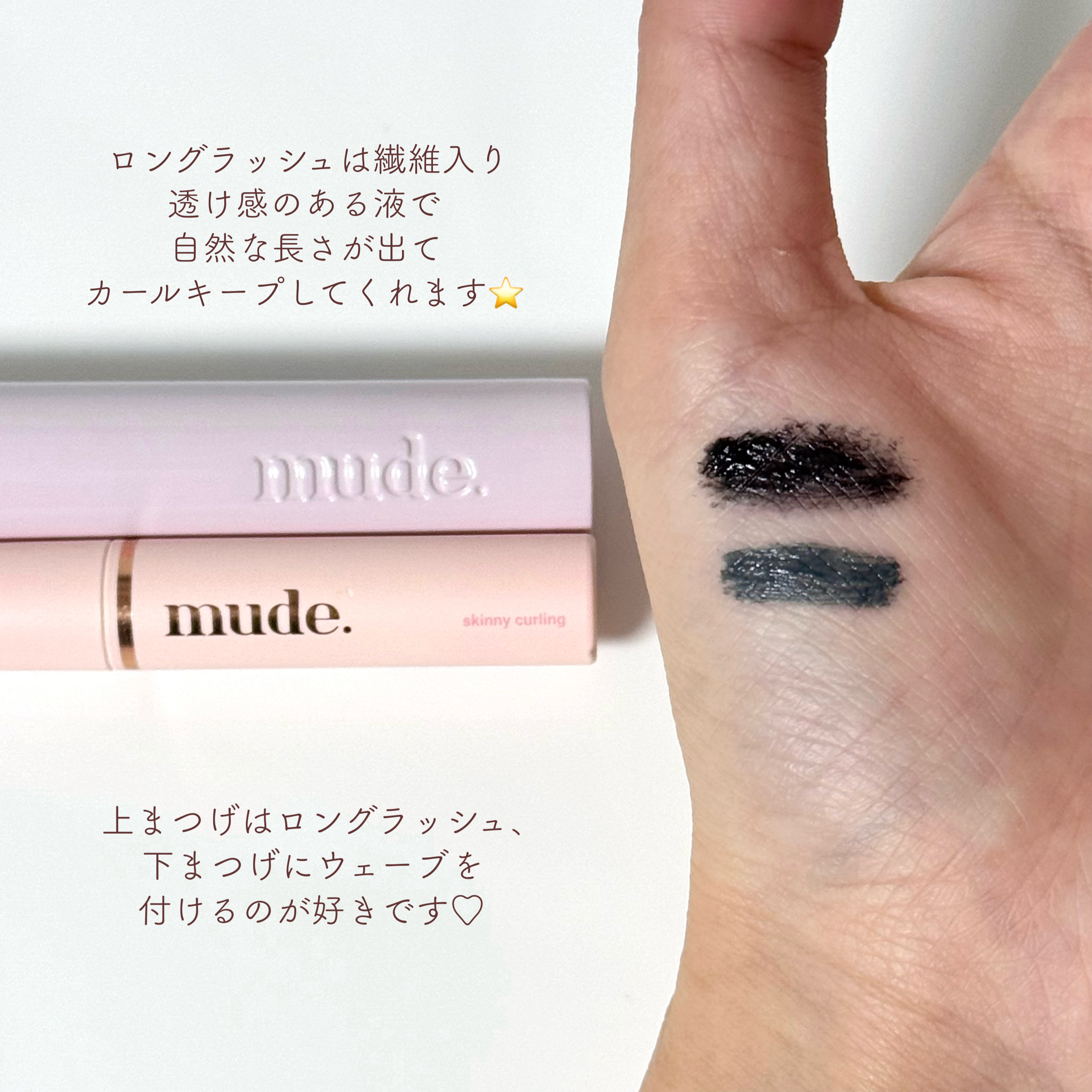 MD インスパイアロングラッシュ カーリングマスカラ/mude./マスカラを使ったクチコミ（3枚目）