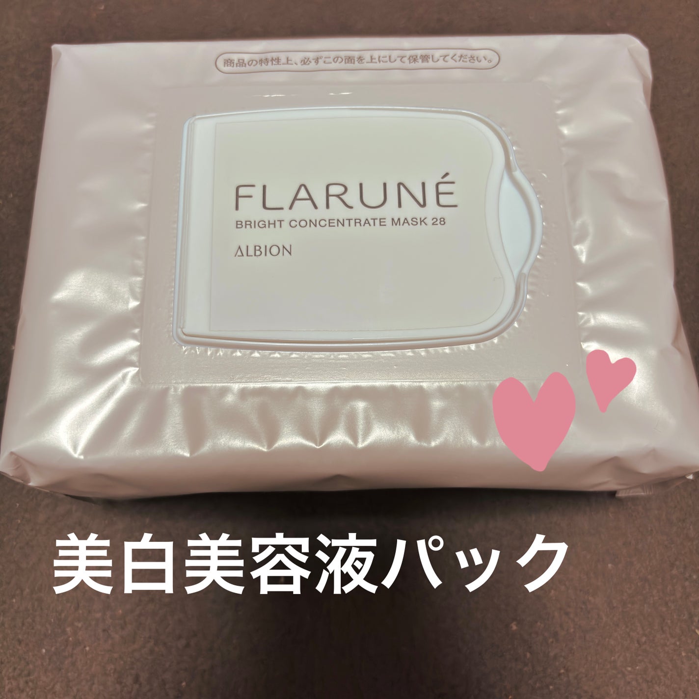 フラルネ ブライトコンセントレート マスク 28/ALBION/シートマスク・パックを使ったクチコミ(1枚目)