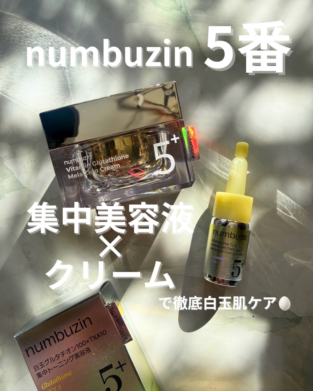 5番 白玉グルタチオンCメラゼロクリーム/numbuzin/フェイスクリームを使ったクチコミ（1枚目）