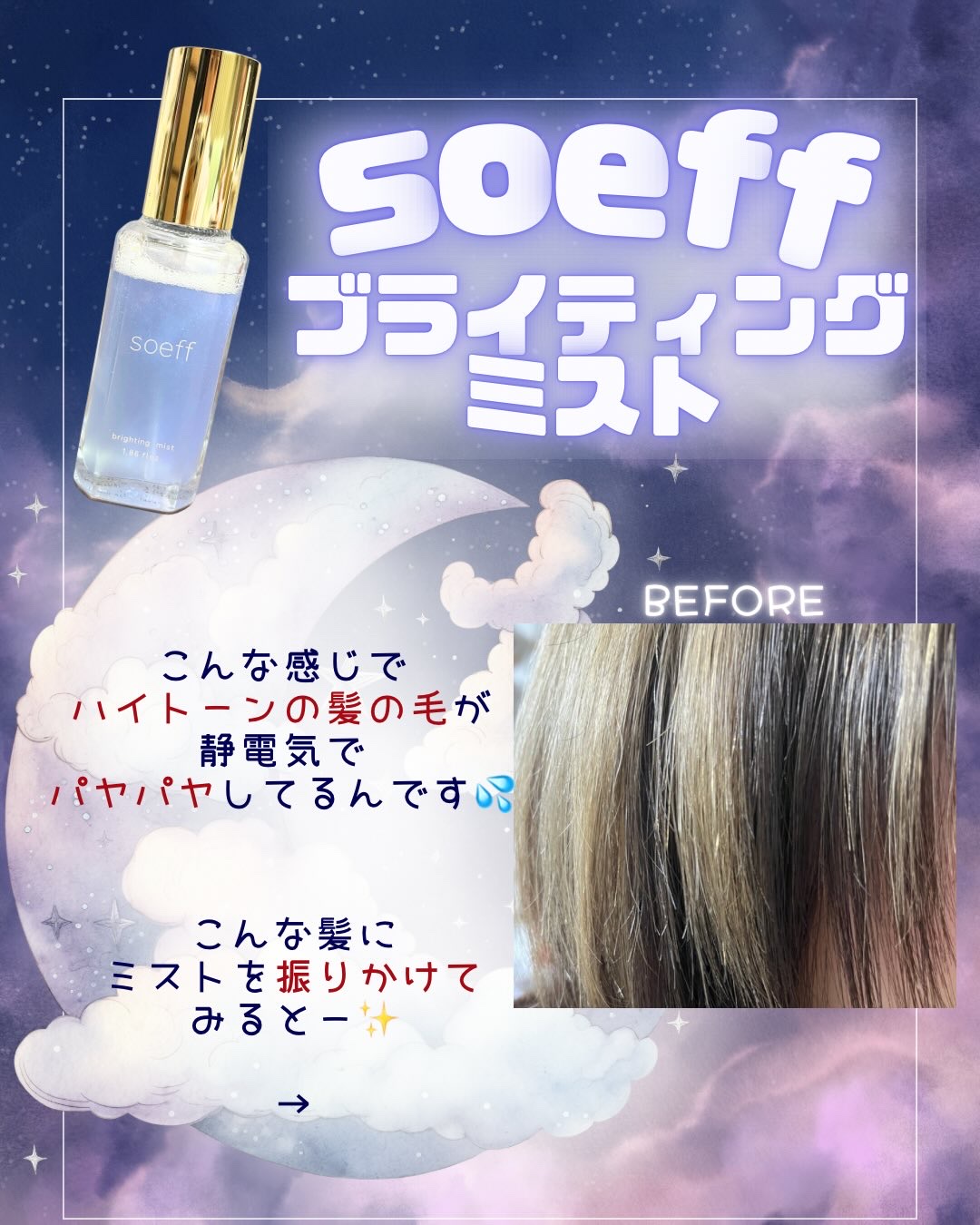 soeffブライトニングミスト J/soeff/ヘアミストを使ったクチコミ（3枚目）