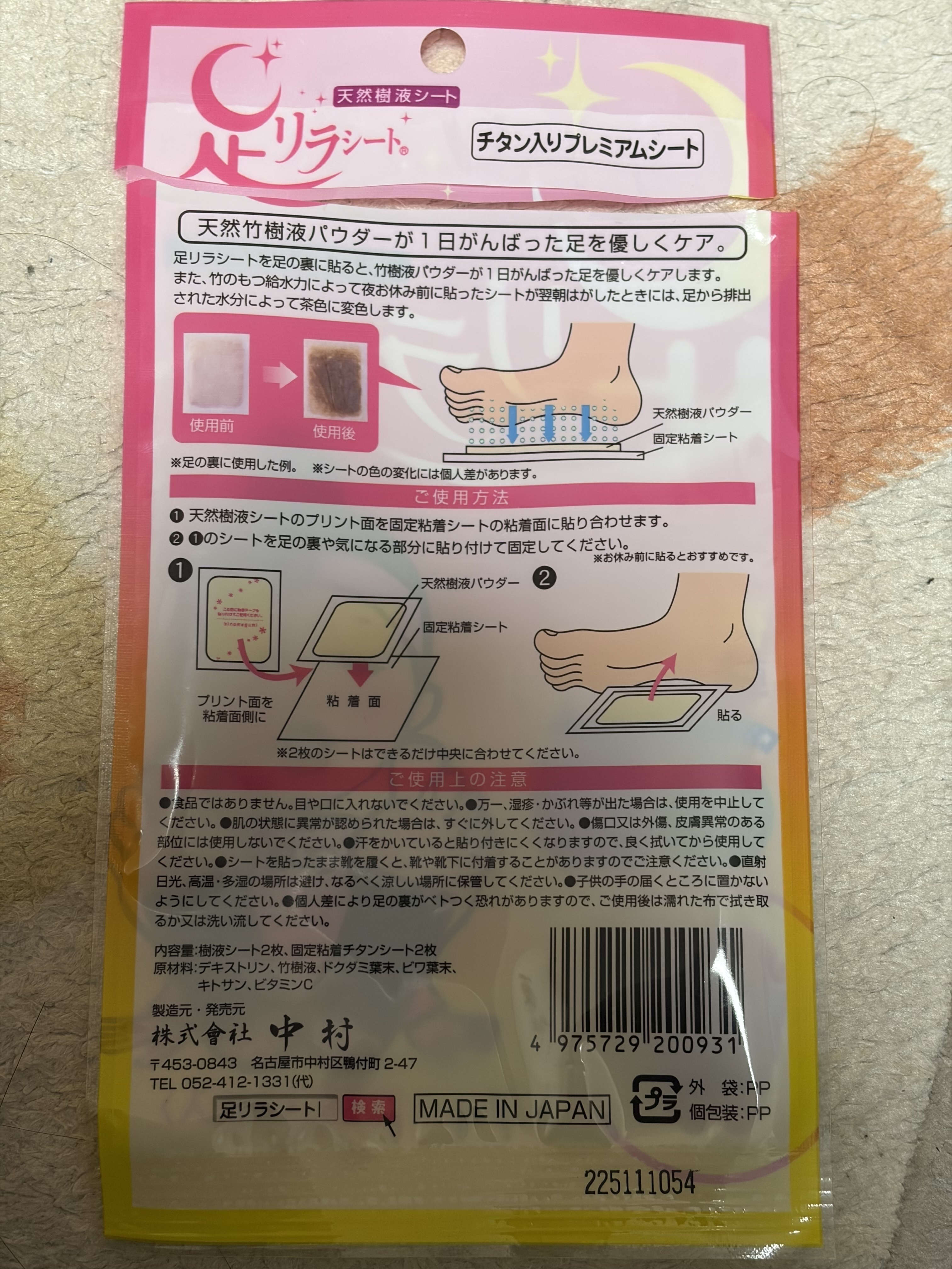 足リラシート ノーマルチタンテープ/樹の恵/レッグ・フットケアを使ったクチコミ（2枚目）