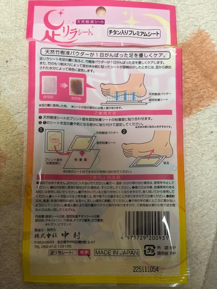 足リラシート ノーマルチタンテープ/樹の恵/レッグ・フットケアを使ったクチコミ(2枚目)