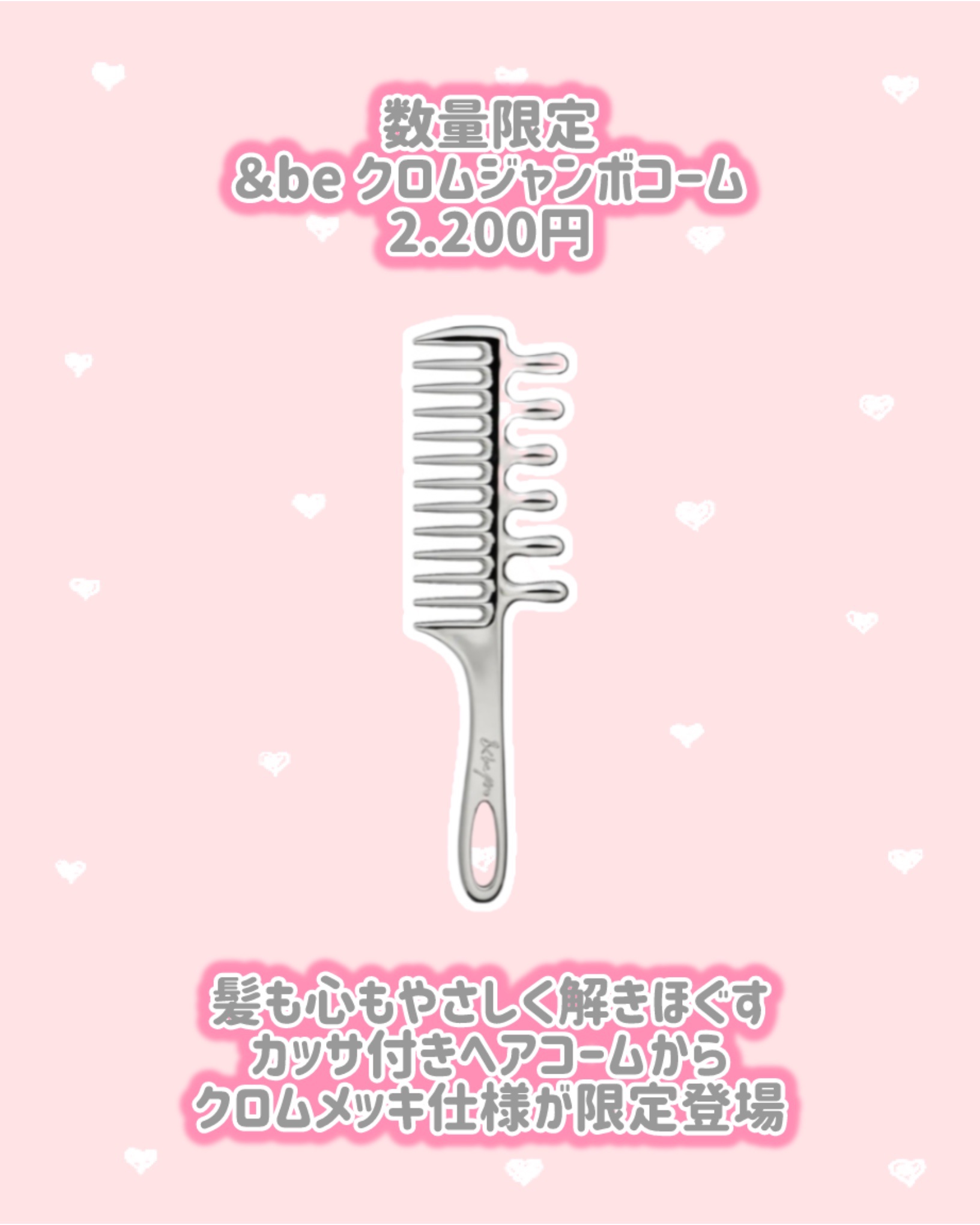 ＆be クロムジャンボコーム/＆be/ヘアコームを使ったクチコミ（2枚目）