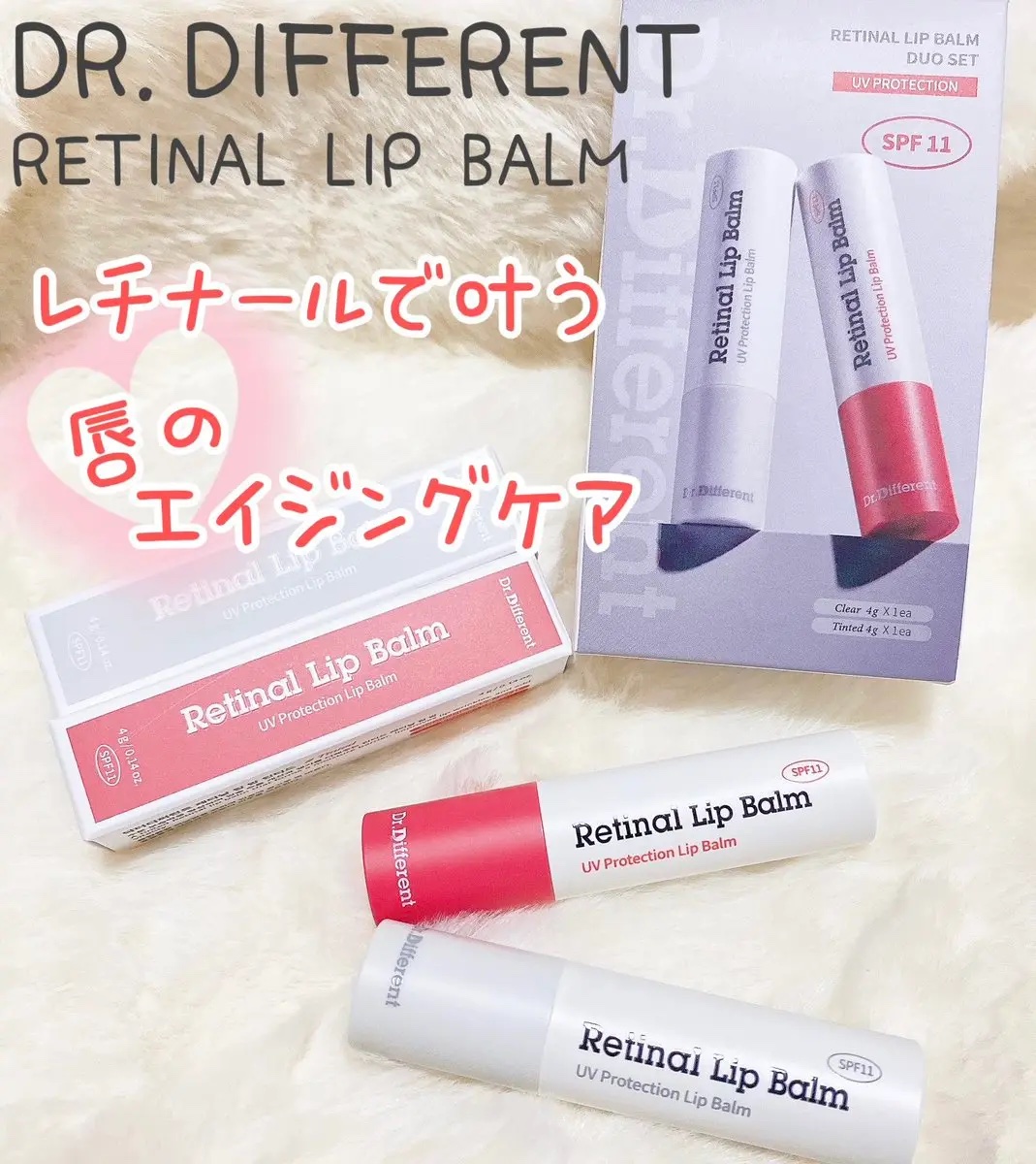 レチナールリップバーム/Dr.Different/リップバームを使ったクチコミ（1枚目）