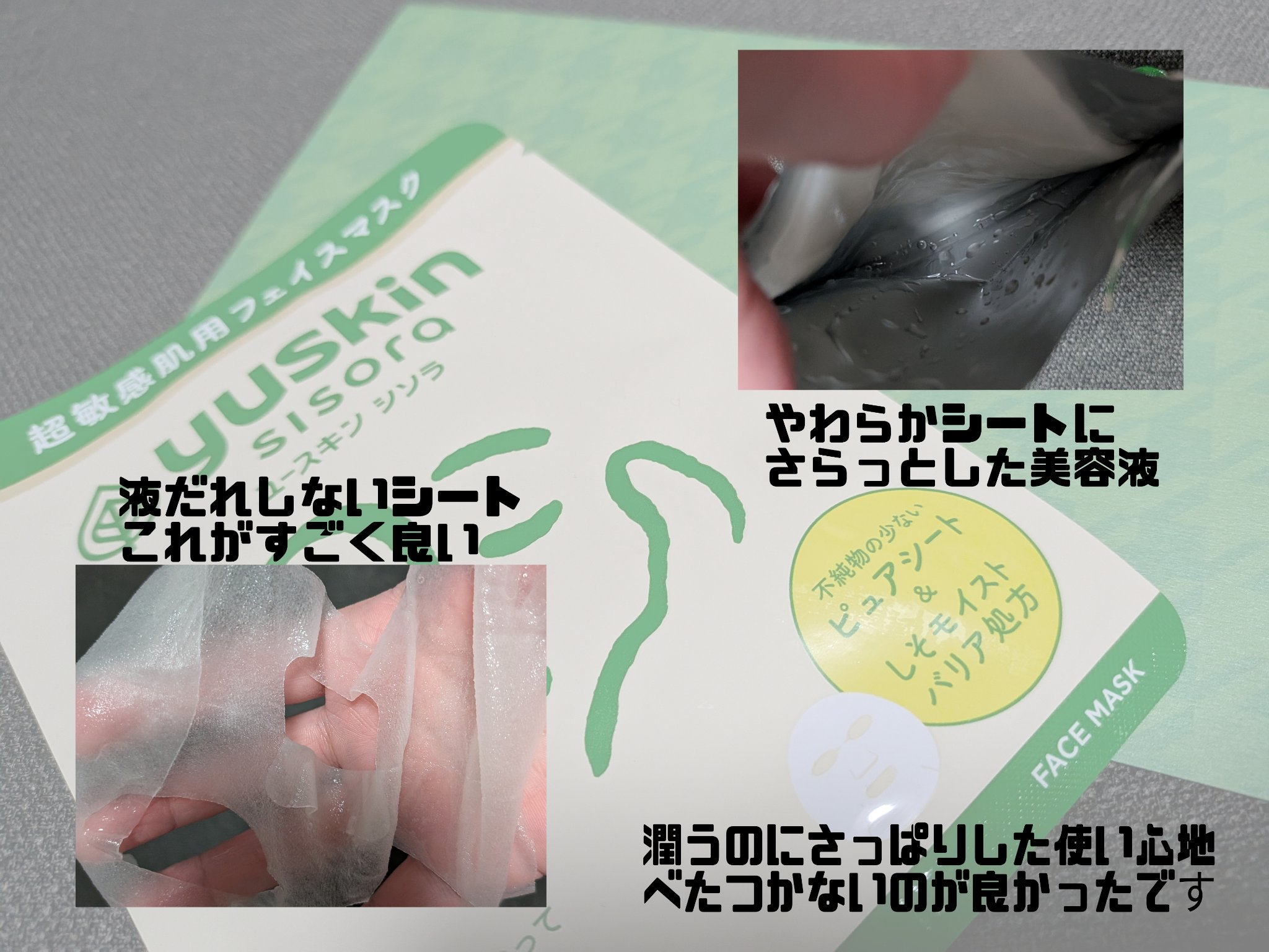 ユースキンシソラ フェイスマスク/ユースキン/シートマスク・パックを使ったクチコミ（2枚目）