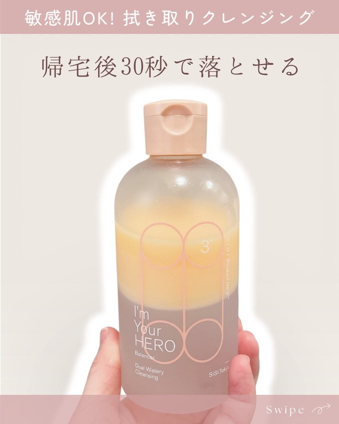 アイムユアヒーローバランサー/SISI/クレンジングウォーターを使ったクチコミ（1枚目）