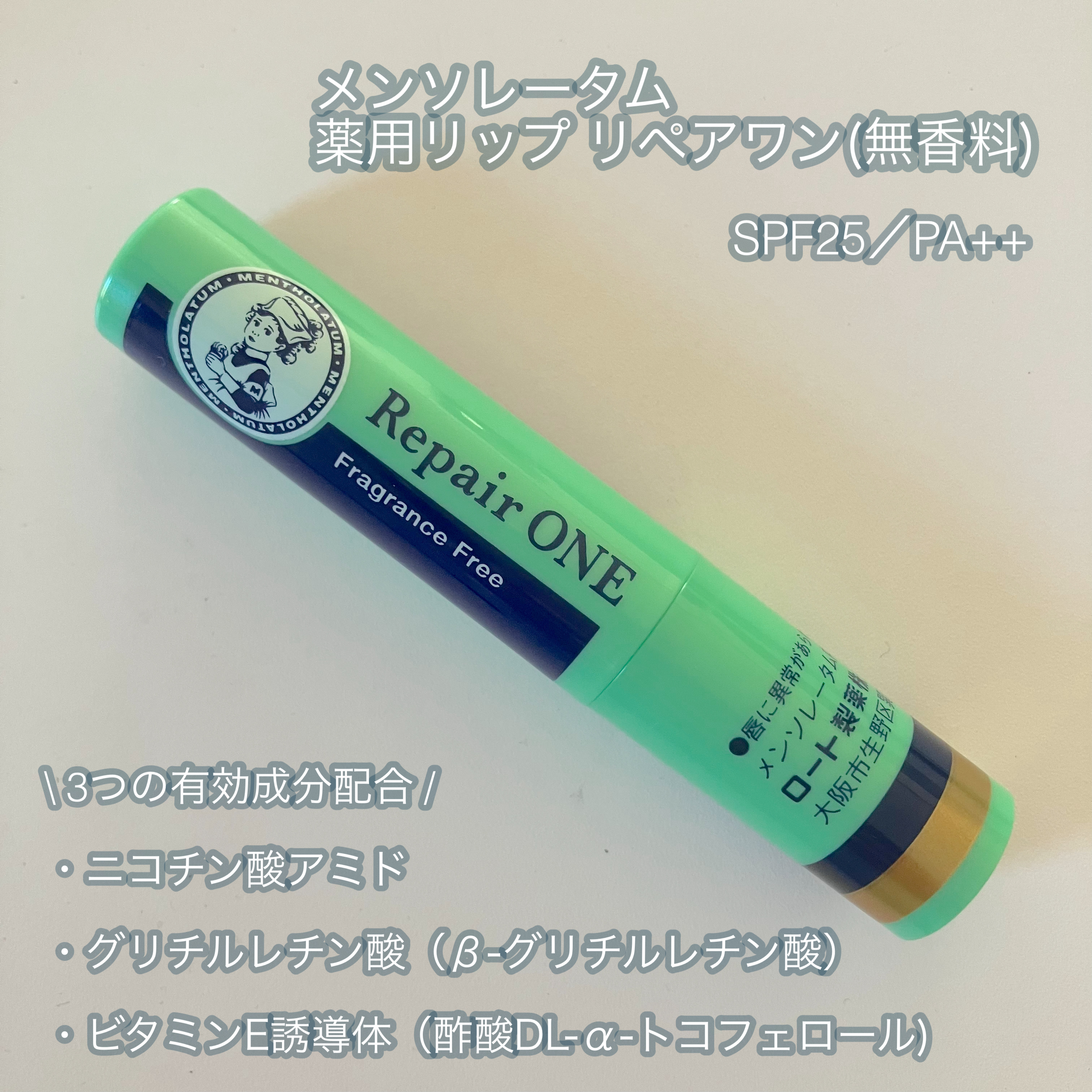 メンソレータム リペアワン ナイトケアリップ/メンソレータム/リップ美容液を使ったクチコミ（2枚目）