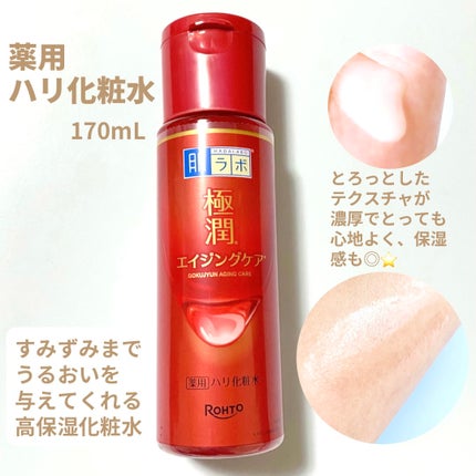 極潤 薬用ハリ化粧水【医薬部外品】/肌ラボ/化粧水を使ったクチコミ(2枚目)