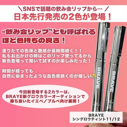 THIN GLOW TINT/BRAYE/口紅を使ったクチコミ(2枚目)