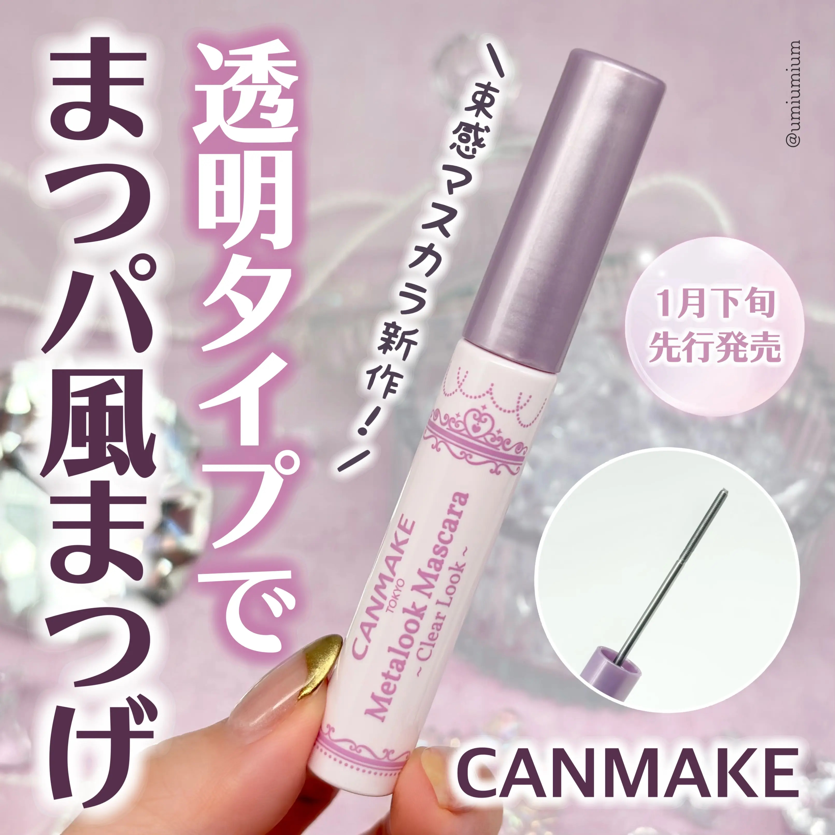 メタルックマスカラ/キャンメイク/マスカラを使ったクチコミ（1枚目）