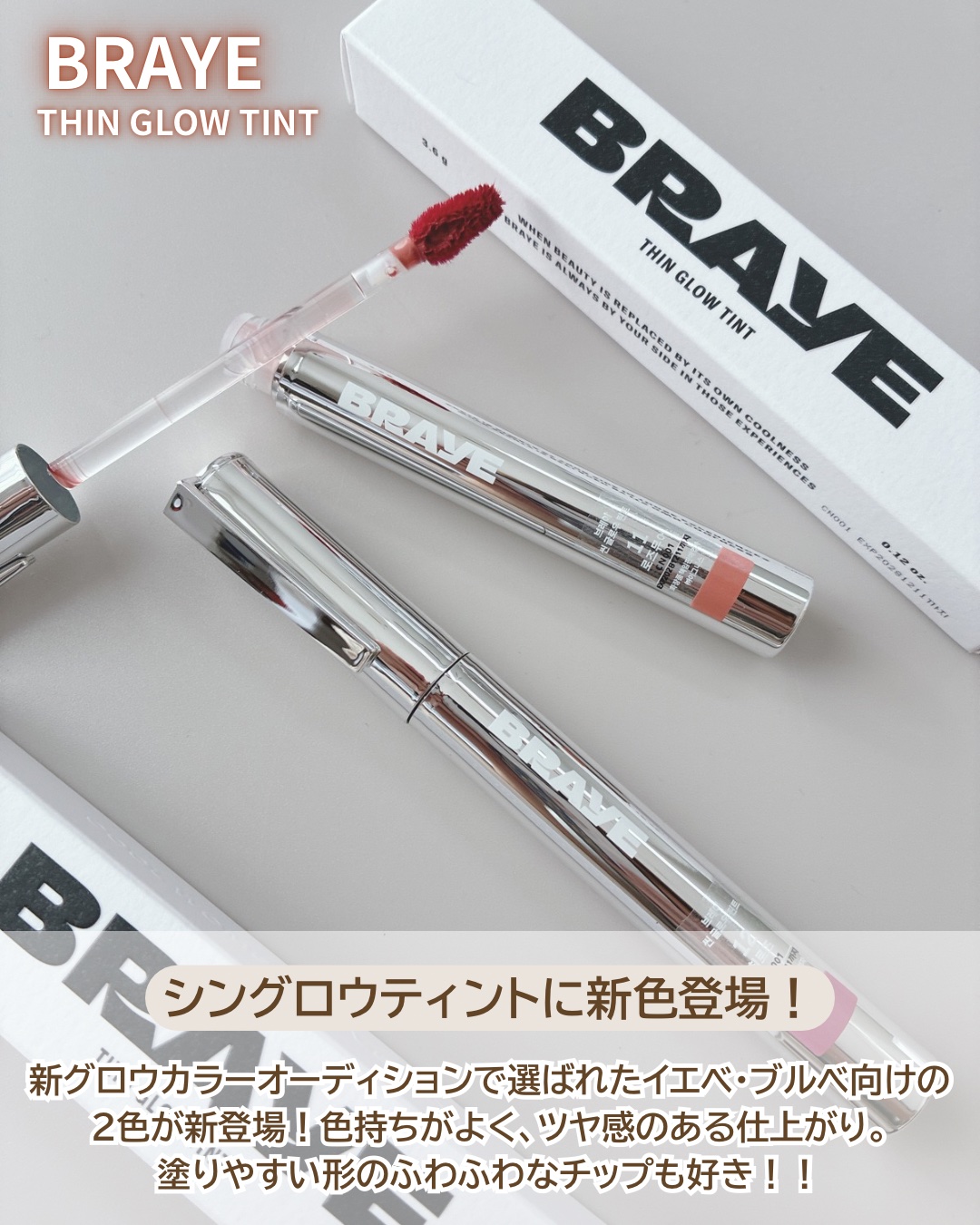 THIN GLOW TINT/BRAYE/口紅を使ったクチコミ（2枚目）