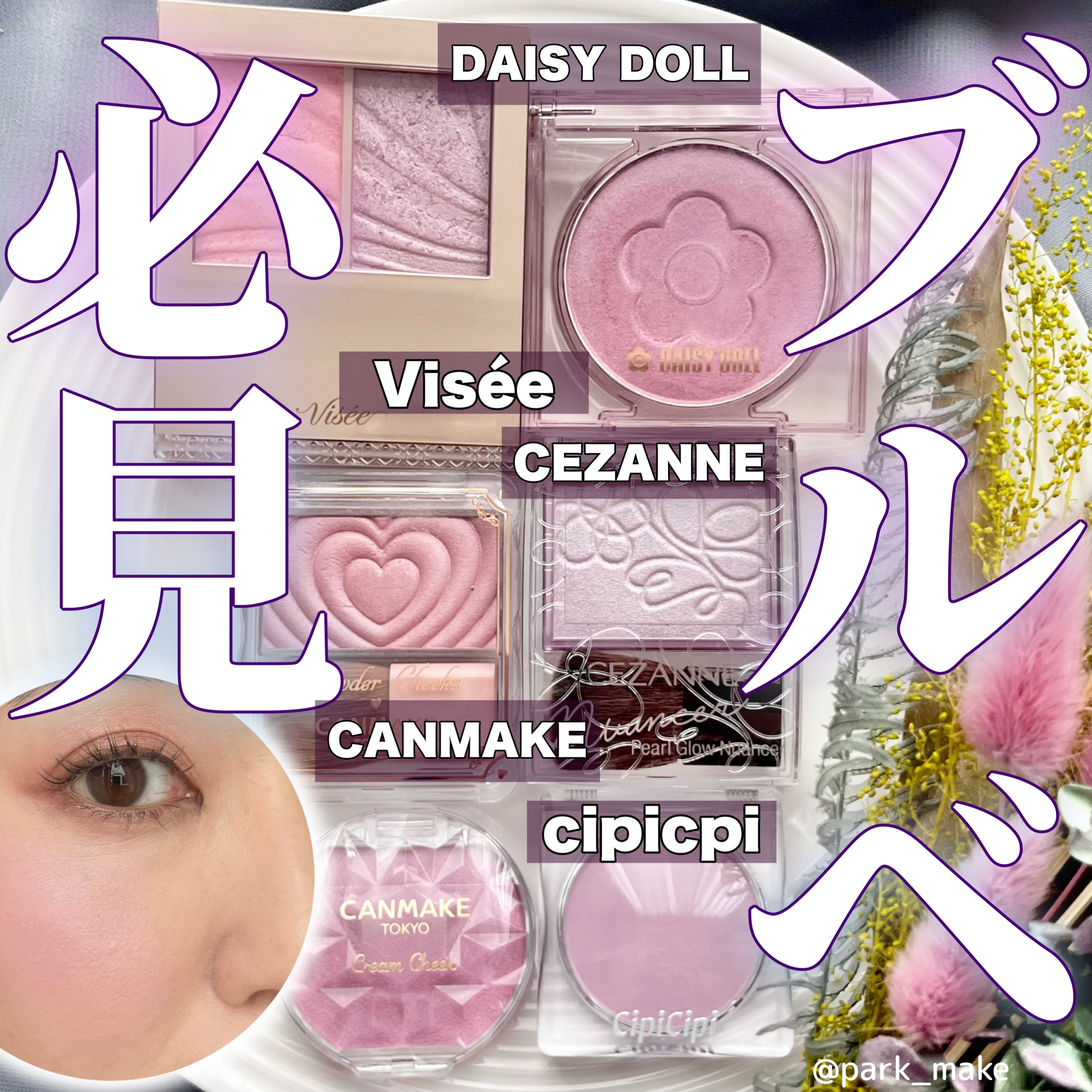 クリームチーク(パールタイプ)/キャンメイク/ジェル・クリームチークを使ったクチコミ（1枚目）