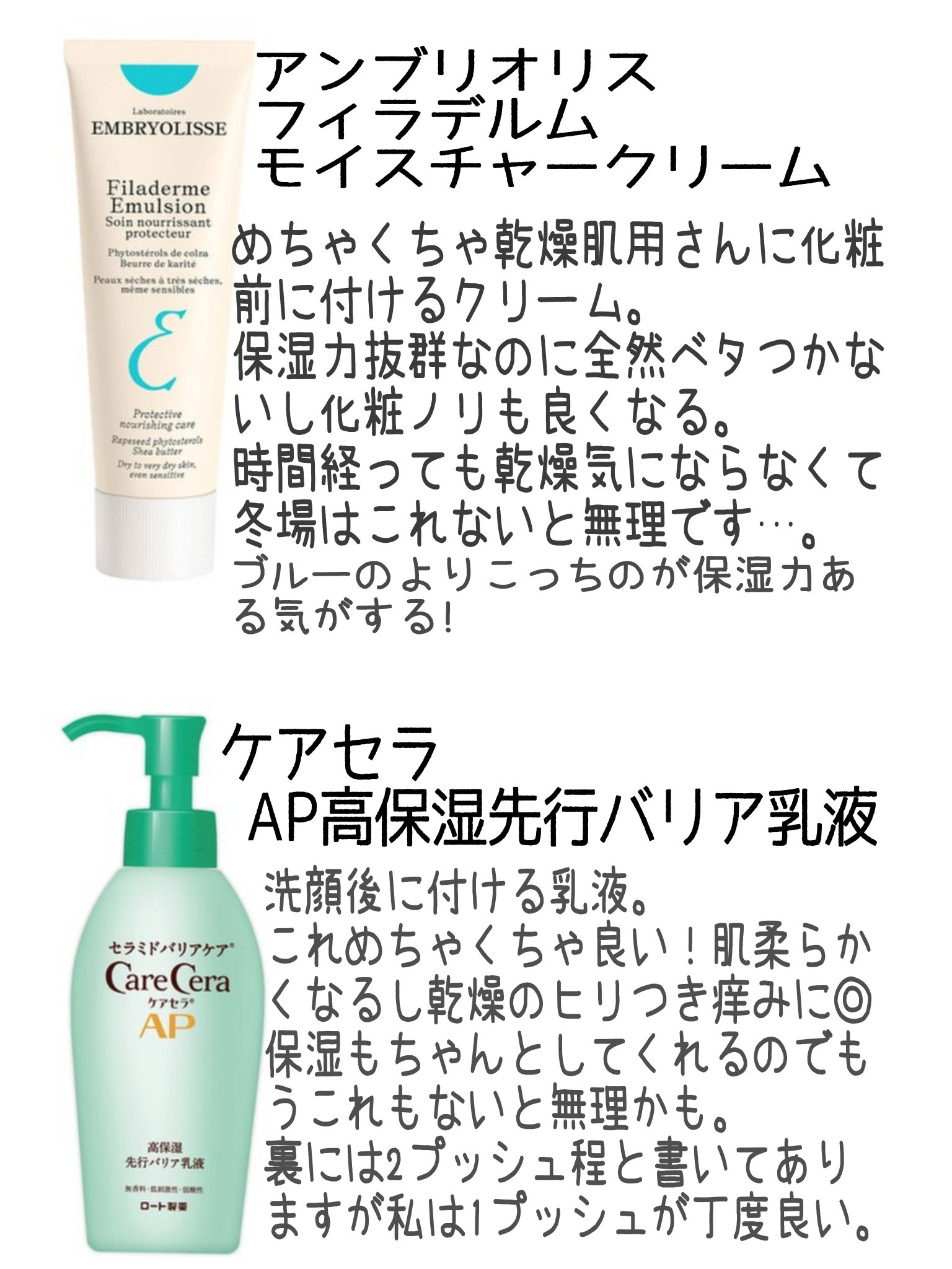 フィラデルム モイスチャークリーム/アンブリオリス/フェイスクリームを使ったクチコミ（2枚目）