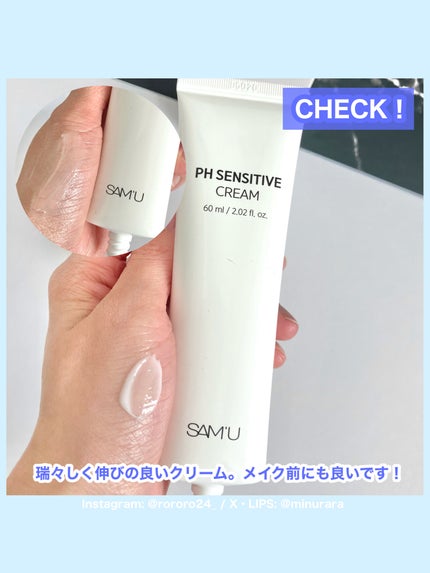 サミュ PHセンシティブクリーム/SAM'U/フェイスクリームを使ったクチコミ(4枚目)