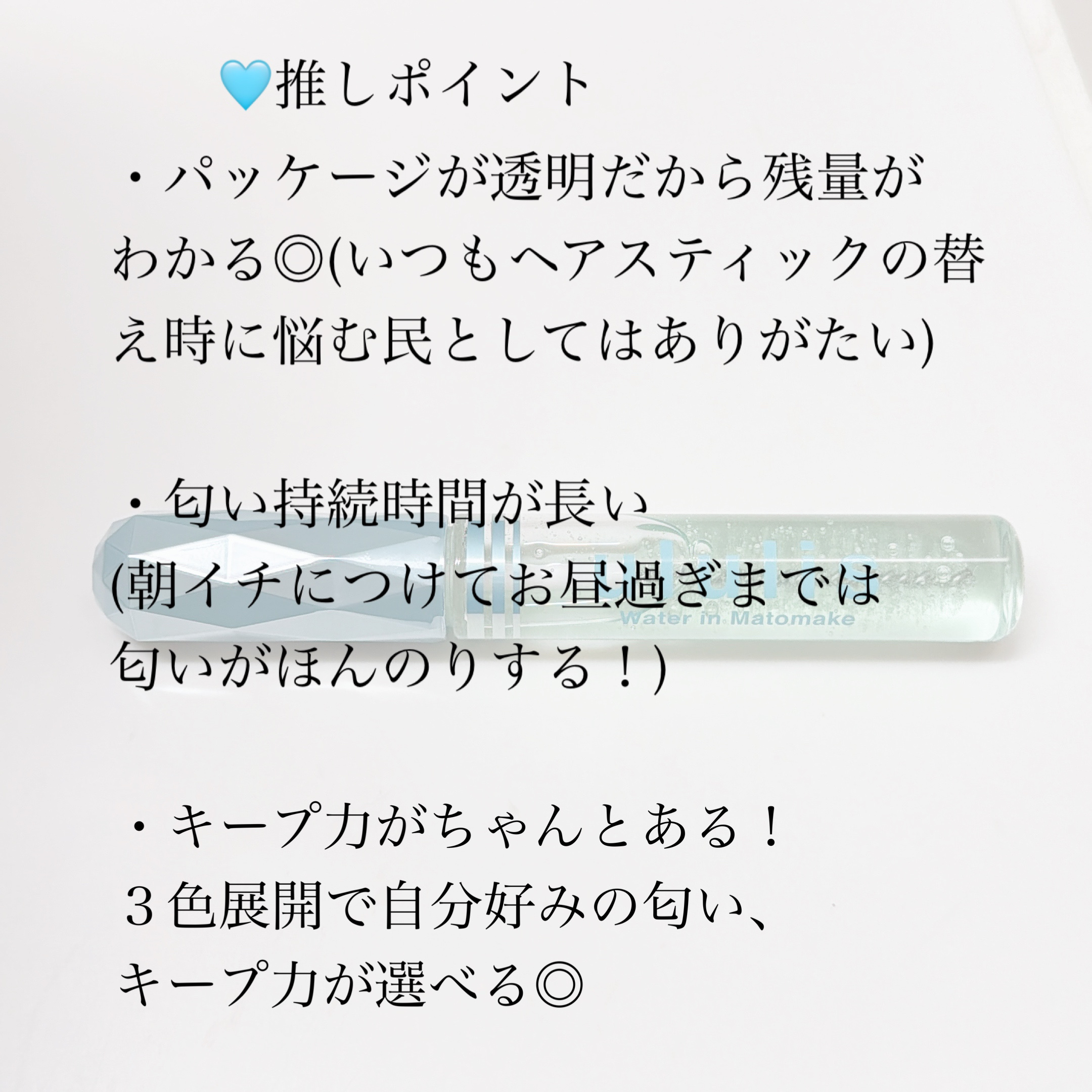 ululis ウォーターインマトメイク　ブルーのクチコミ「ヘアスティック難民でアレコレ試す中で久しぶりにリピ確定のアイテムを見つけました🔍

個人的にパ.....」（2枚目）