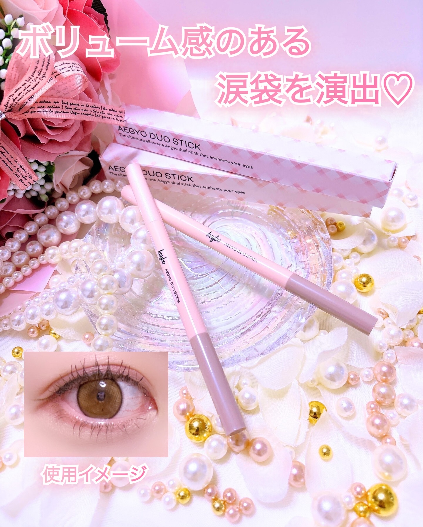 keybo 涙袋デュオスティックのクチコミ「keybo
涙袋デュオスティック

@keybo_cosmetic @keybo_jp 

ス.....」（3枚目）