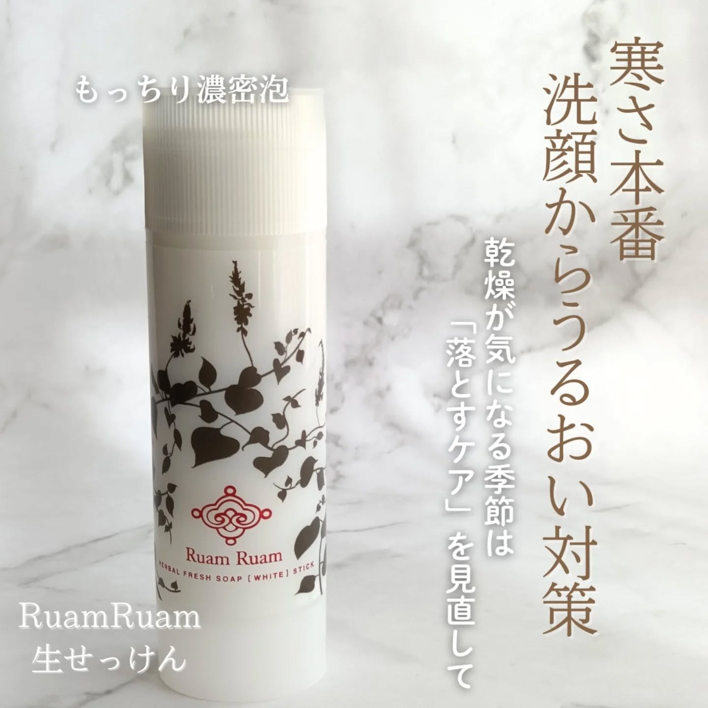生せっけん スティック [ホワイト] オリジナル/Ruam Ruam/洗顔石鹸を使ったクチコミ（1枚目）