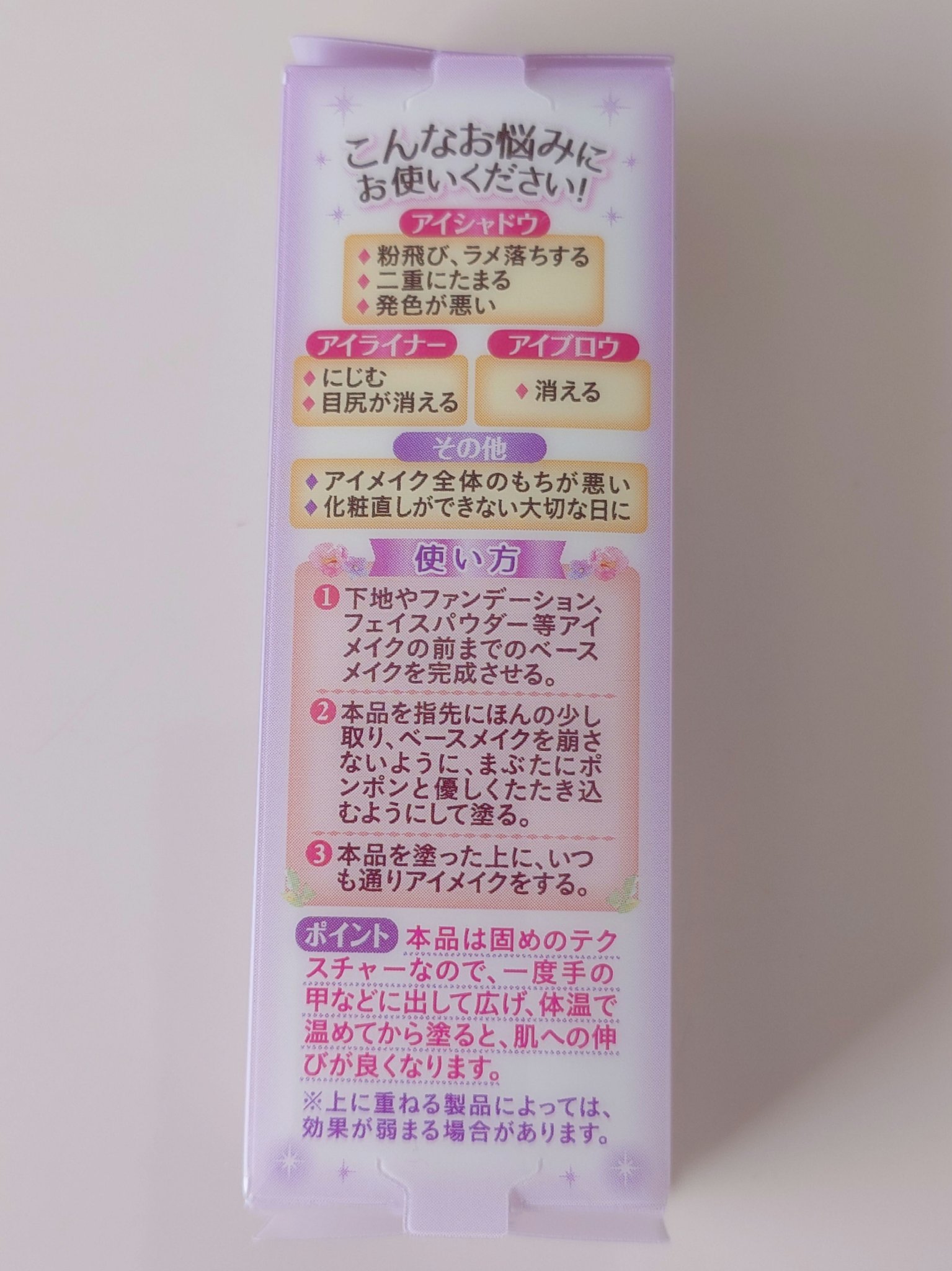 ラスティングマルチアイベース WP/キャンメイク/アイシャドウベースを使ったクチコミ（2枚目）