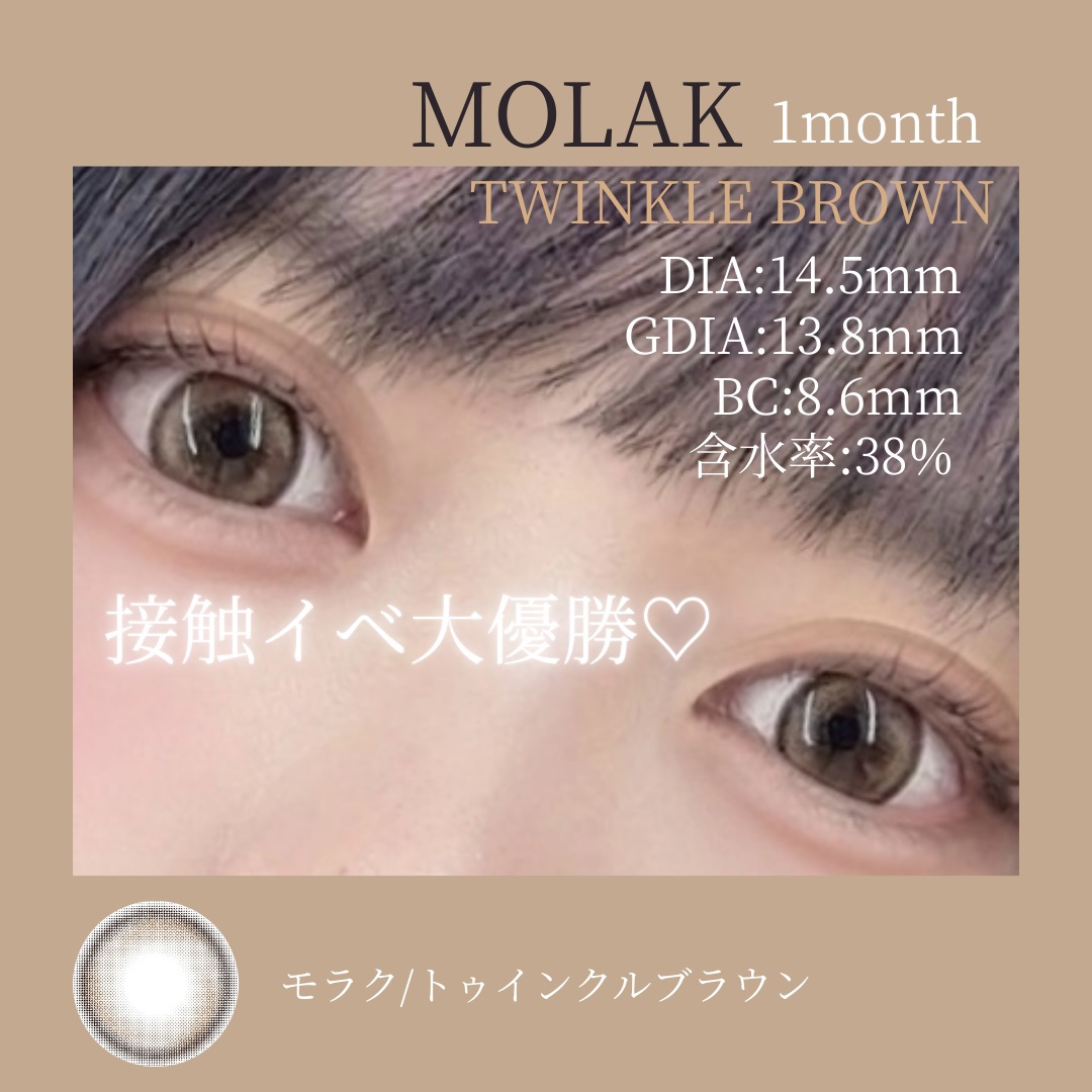 MOLAK 1month/MOLAK/１ヶ月（１MONTH）カラコンを使ったクチコミ（1枚目）