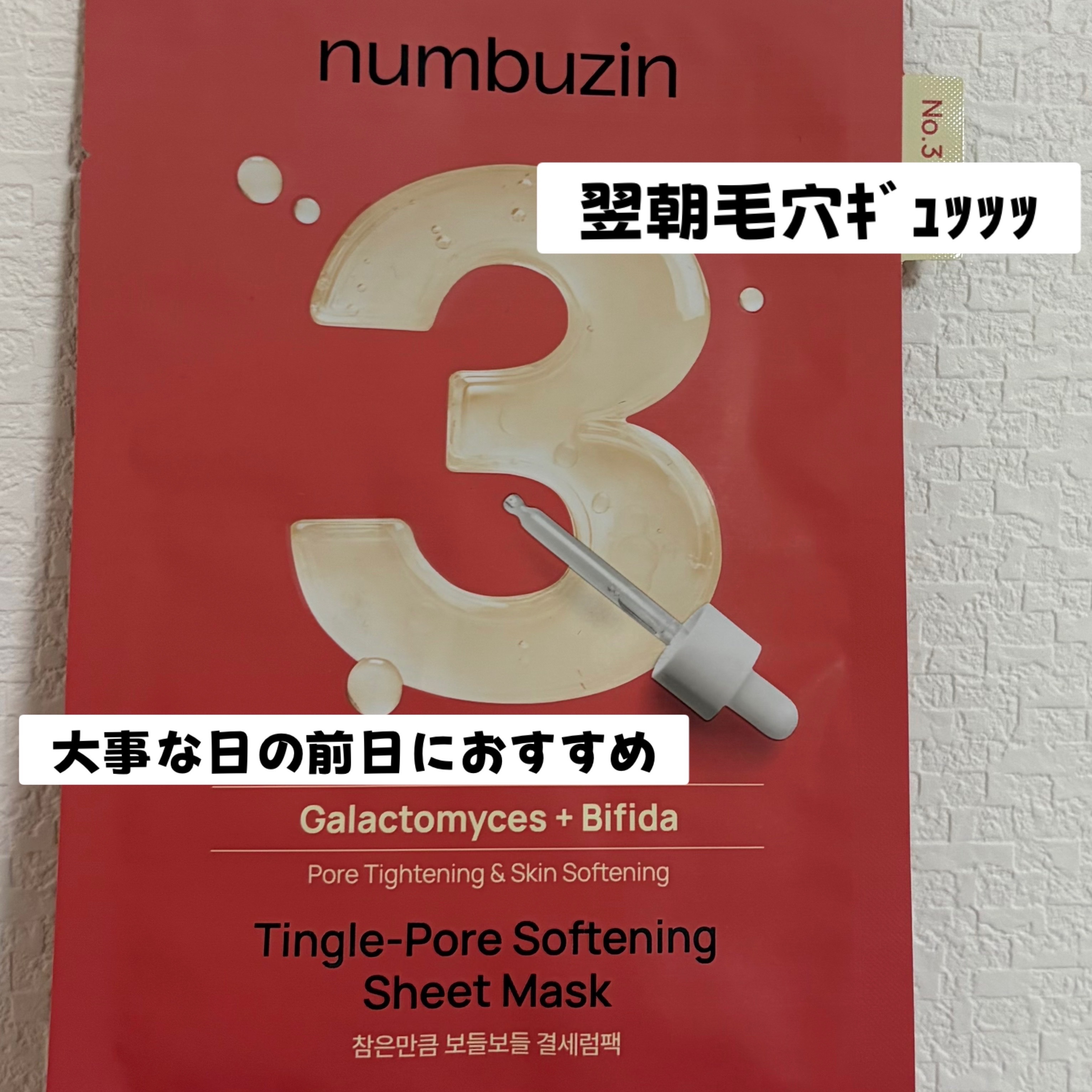 4番 ひんやりクーリングシートマスク/numbuzin/シートマスク・パックを使ったクチコミ（3枚目）