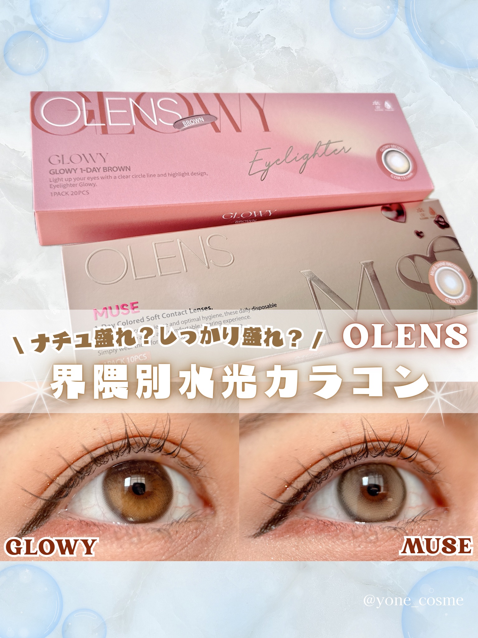 Glowy 1day/OLENS/ワンデー（１DAY）カラコンを使ったクチコミ（1枚目）