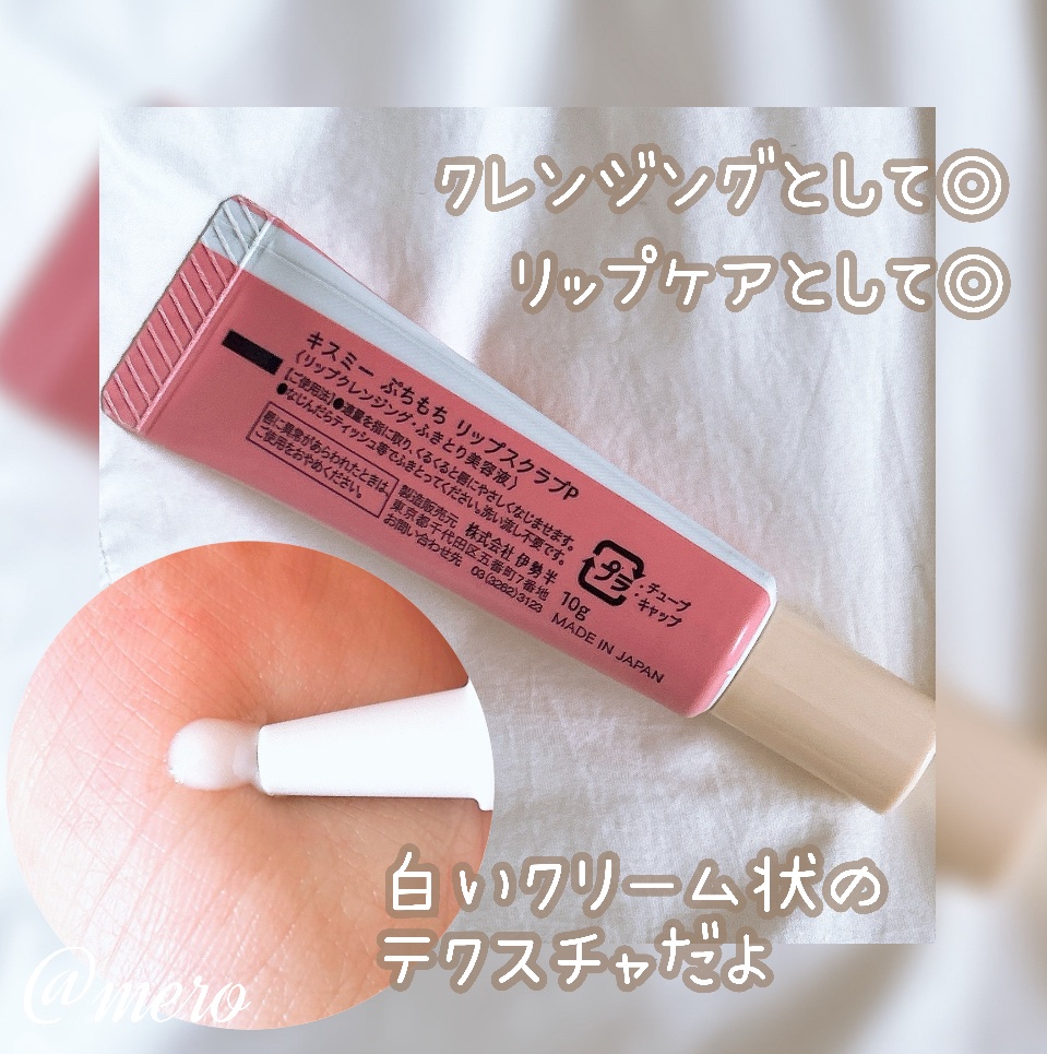 ぷちもち リップスクラブ/キスミー/リップスクラブを使ったクチコミ（2枚目）