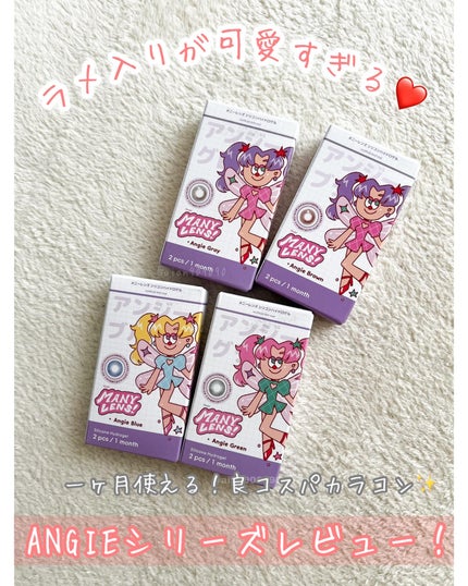 Angie Brown/MANY LENS/カラーコンタクトレンズを使ったクチコミ(2枚目)