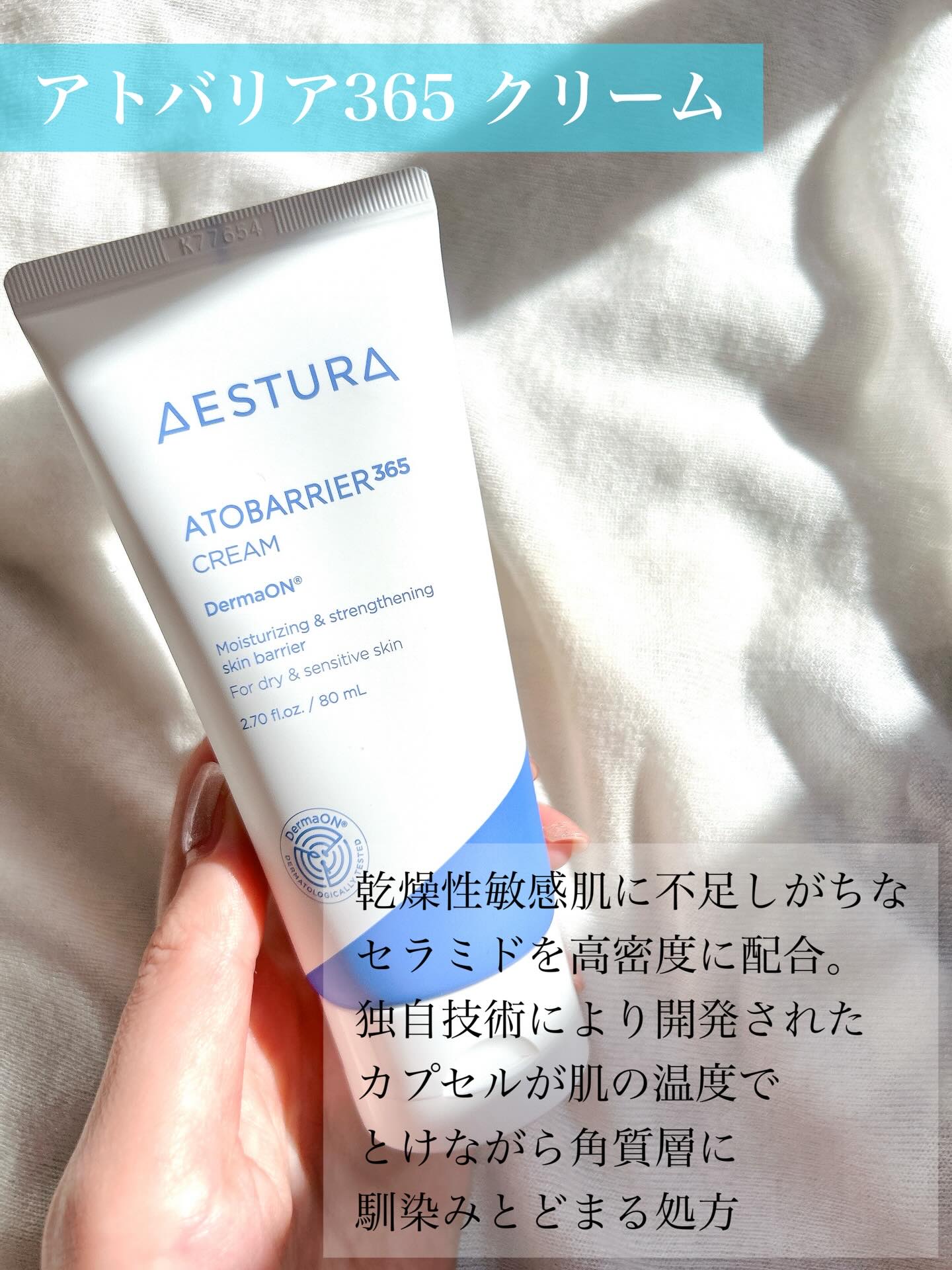 アトバリア365クリーム/AESTURA/フェイスクリームを使ったクチコミ（2枚目）