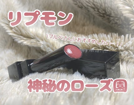 ケイト リップモンスター 17 神秘のローズ園/KATE/口紅の画像