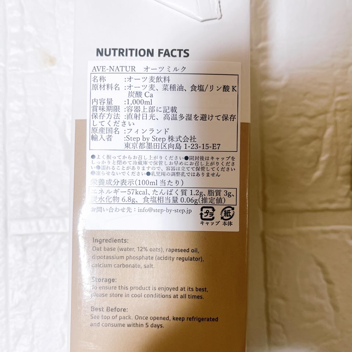 オーツミルク/AVE-NATUR/オーツ・アーモンドミルクを使ったクチコミ（3枚目）